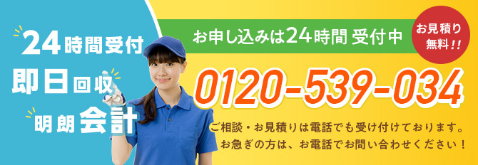 お申し込みは24時間受付中